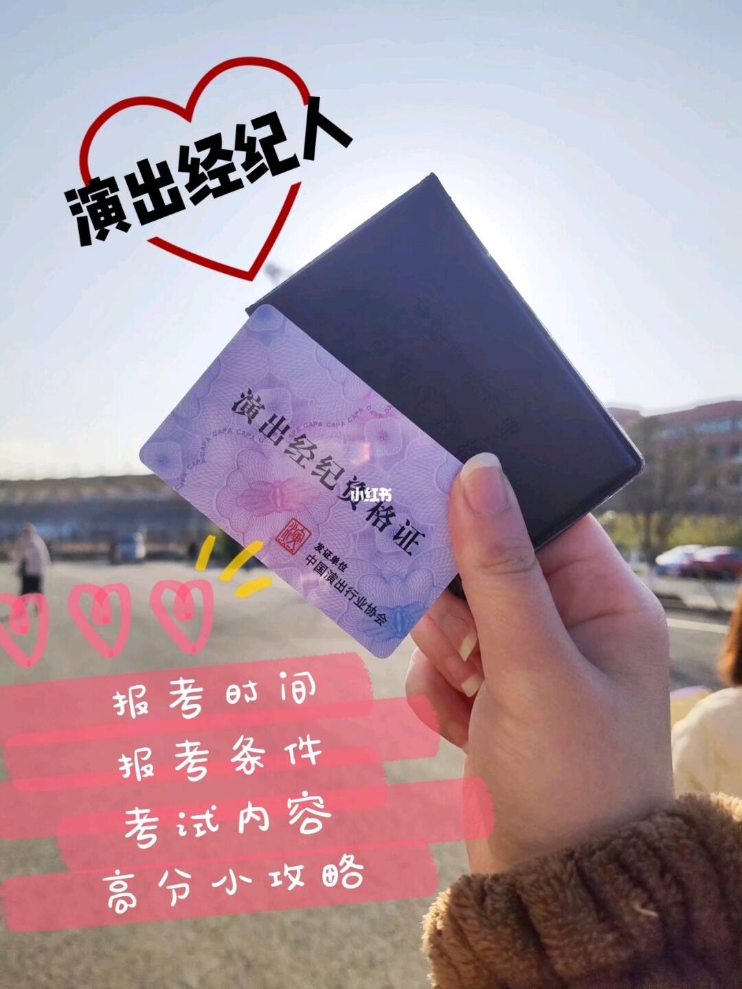 一周搞定演出经纪人证书