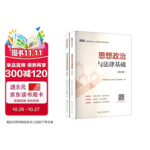 2026全国演出经纪人员资格认定考试教材套装(思想政治与法律基础+演出市场政策与经纪实务)全2册