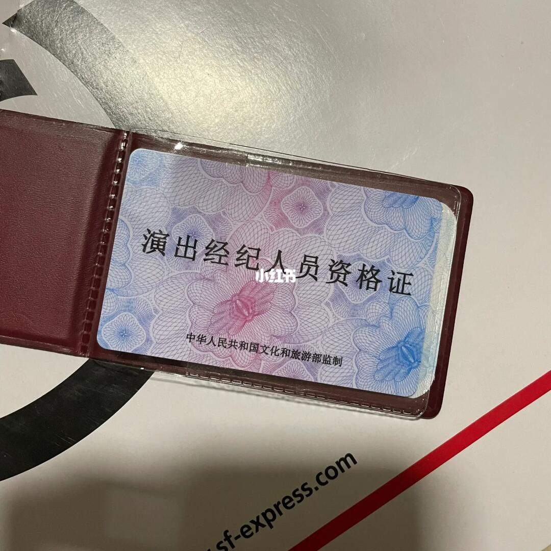 离爱豆更近～演出经纪人资格证 - 